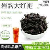 岩韵大红袍乌龙茶凑凑大红袍奶茶水果茶奶盖茶奶茶店专用原料商用