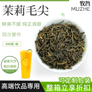 茉莉毛尖绿茶冰糖甜茉香Xi茶绿研奶茶店专用奶绿茉莉花茶条形500g