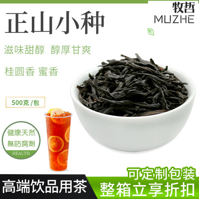 正山小种蜜香浓郁奶茶原料