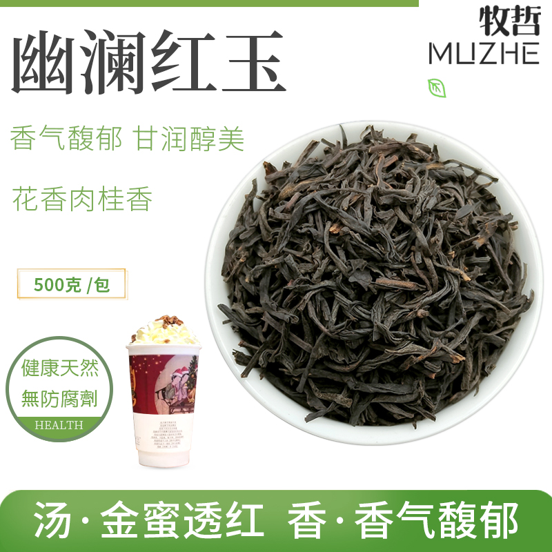 牧哲幽兰红玉茶X幽兰花香柠檬茶