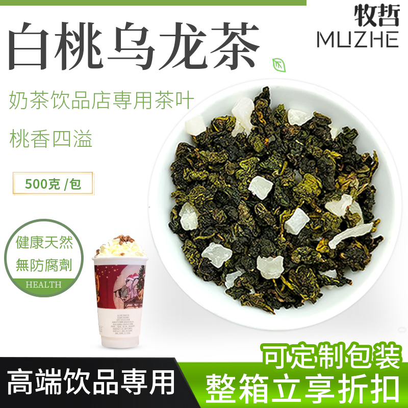 白桃乌龙茶奶茶店专用桃香乌龙水果茶奶盖茶蜜桃乌龙满杯蜜桃500g