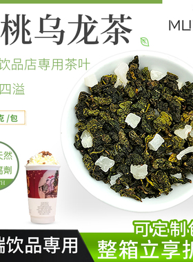 白桃乌龙茶奶茶店专用桃香乌龙水果茶奶盖茶蜜桃乌龙满杯蜜桃500g