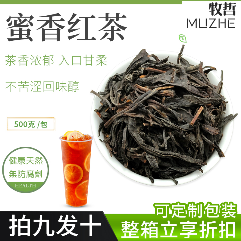 蜜香红茶奶茶店专用高香红茶密韵红茶红玉红茶奶茶柠檬茶茶底500g-封面