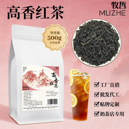 高香红茶正山小种奶茶店专用蜜香红茶水果茶柠檬茶商用茶底500g
