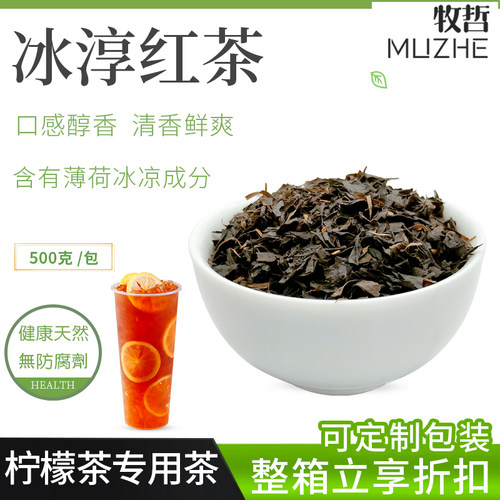 冰淳柠檬茶专用茶底薄荷