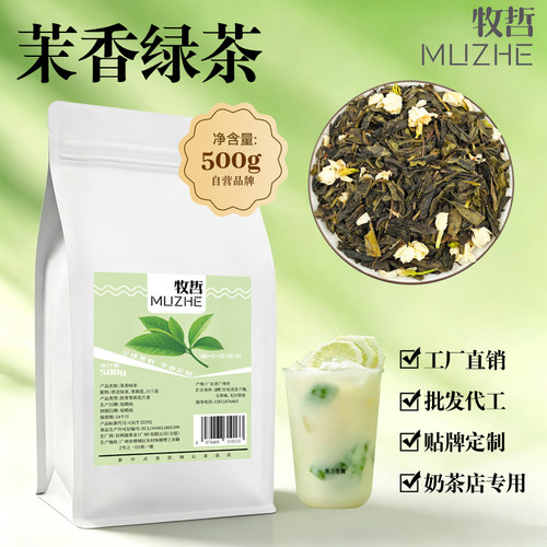 茉香绿茶奶茶店专用喜茶绿妍蜜雪