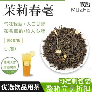 六窨茉莉春毫高香茉莉花茶奶茶店专用水果茶底叶翡翠奶绿商用500g