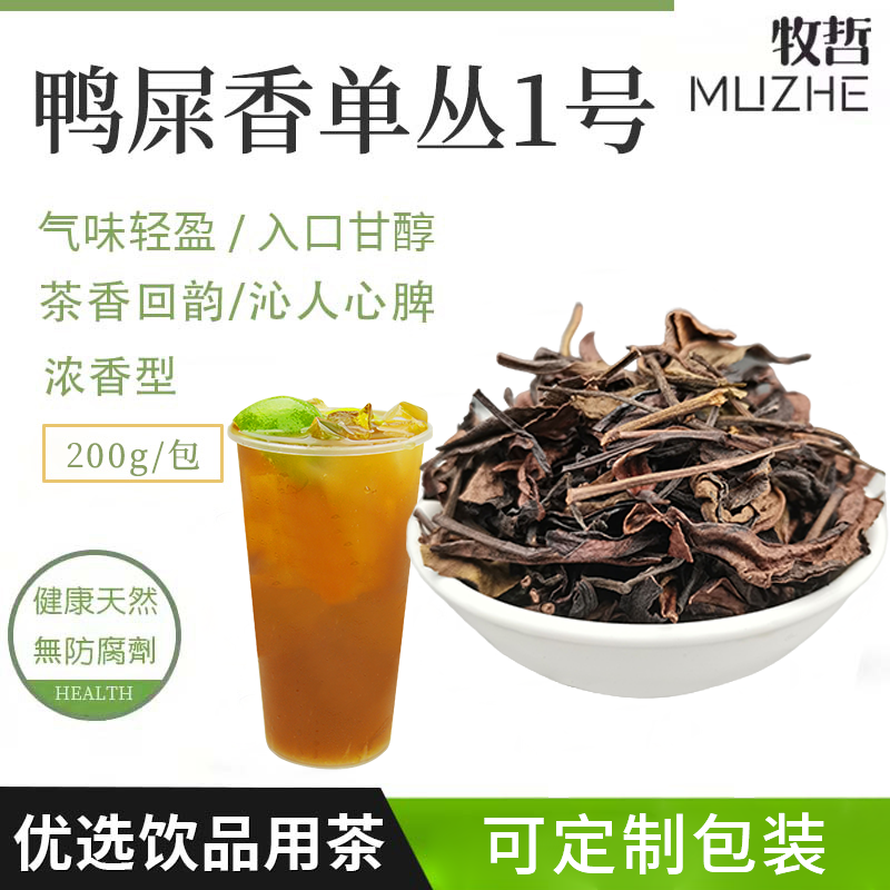 鸭屎香柠檬茶凤凰单丛蜜兰香奶茶店手打柠檬茶商用茶底石里香原料