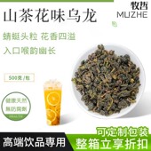 山茶花味乌龙茶奶茶店专用调味茶书亦同款 橙漫山茶花柠檬茶茶底