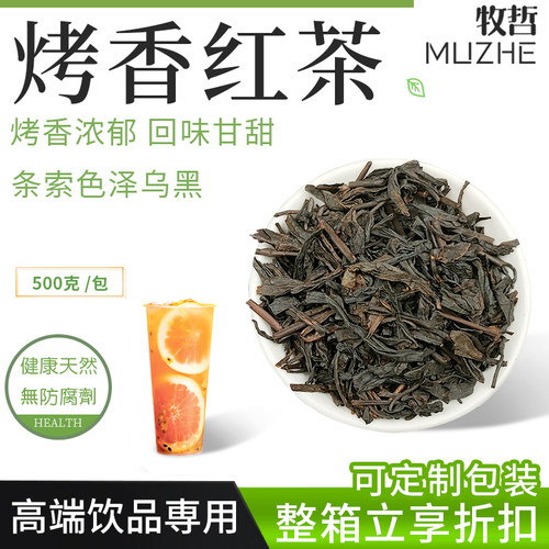 烤香浓郁益禾堂烤奶专用500g红茶
