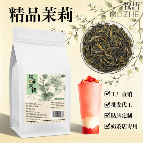 牧哲精品茉莉散装500g奶茶