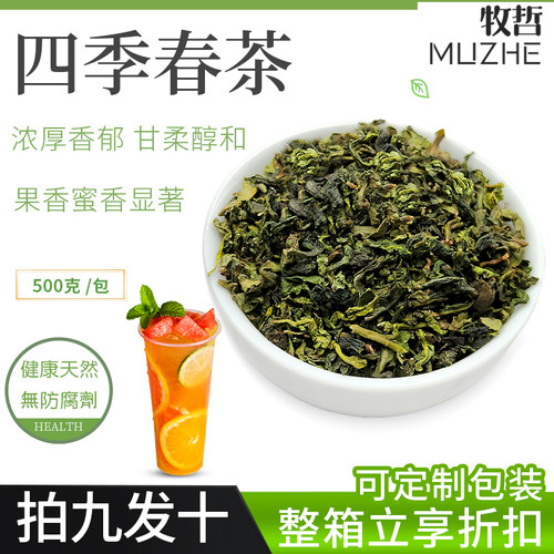 高山四季春茶暴打柠檬茶