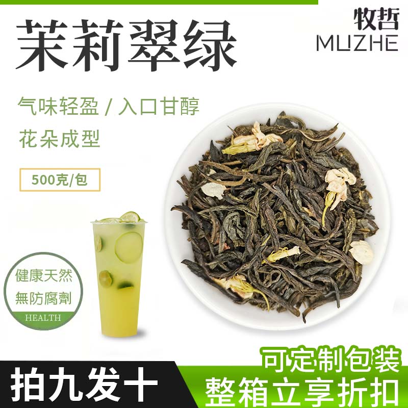 喜茉莉绿茶奶茶店专用绿研毛尖奶绿水果茶商用条形茉莉花茶500g 茶 特色产区绿茶 原图主图