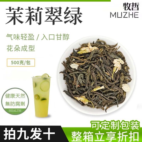 喜茉莉绿茶奶茶店专用绿研毛尖奶绿水果茶商用条形茉莉花茶500g