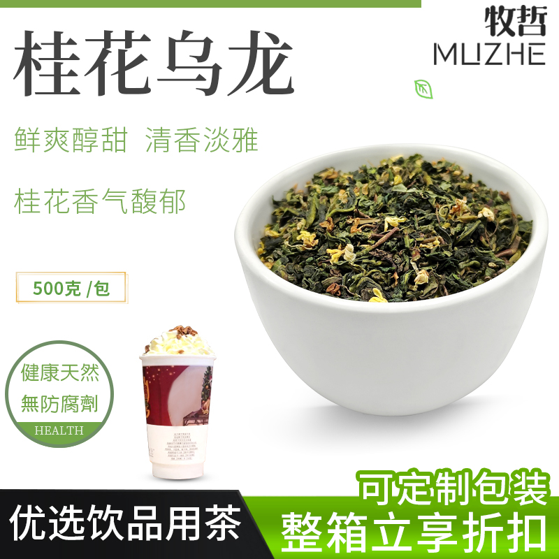桂花烏龍濃郁喜茶芝芝奶蓋500g