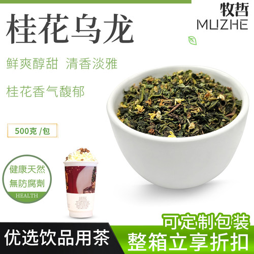 桂花乌龙浓郁喜茶芝芝奶盖500g