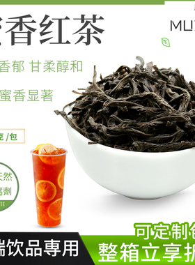 禧茶蜜香红茶奶茶店专用茶叶高香红茶红玉锡兰红茶柠檬水果茶500g