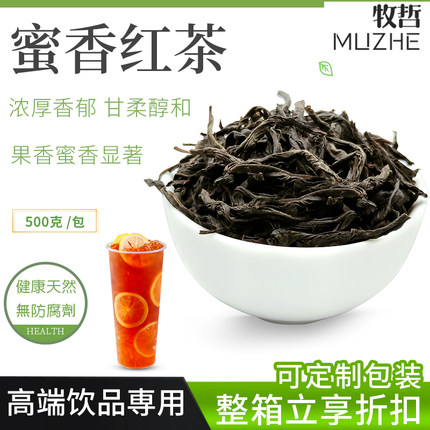 禧茶蜜香红茶奶茶店专用茶叶高香红茶红玉锡兰红茶柠檬水果茶500g
