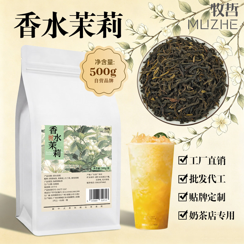 经典香水茉莉高品质调味茶连锁款