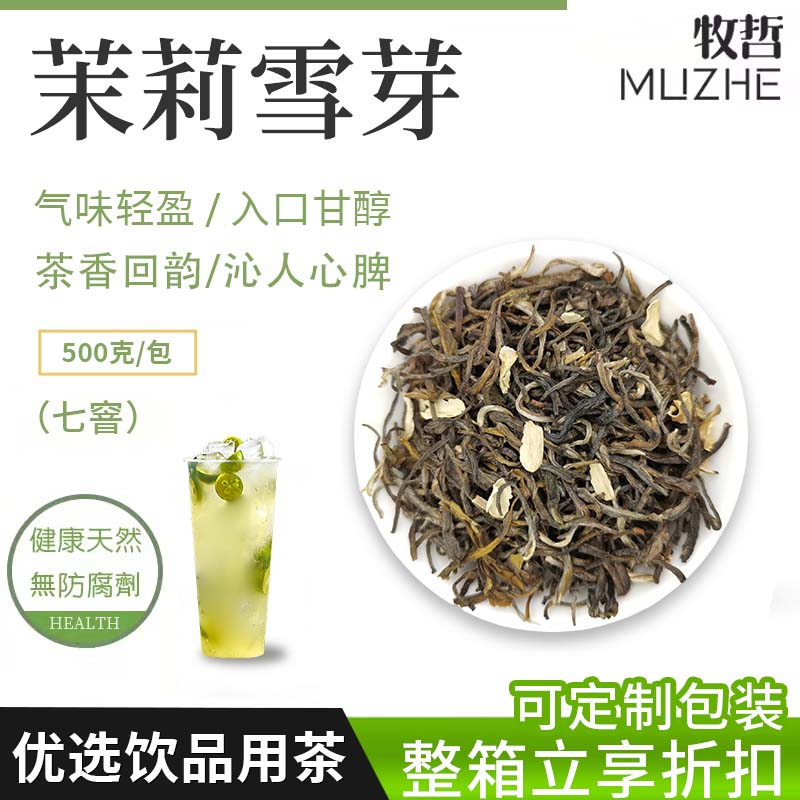 霸王茶姬伯牙绝弦同款茉莉雪芽