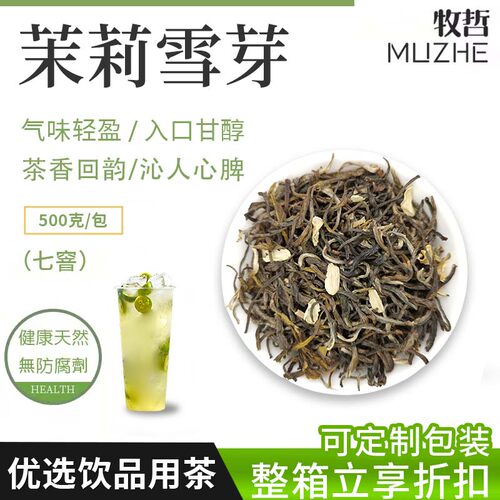霸王茶姬伯牙绝弦同款茉莉雪芽