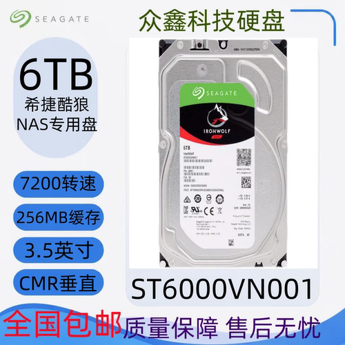 Seagate/希捷ST6000VN001酷狼6tb台式机械硬盘6t垂直256M群晖NAS