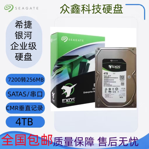 Seagate希捷ST4000NM000B银河企业级4T 7200转NAS机械硬盘垂直4TB