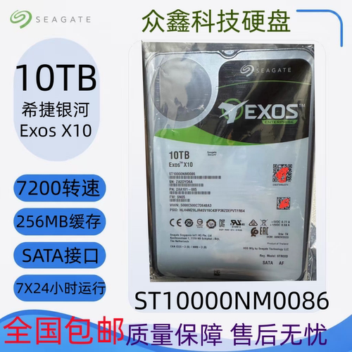 希捷10T硬盘银河ST10000NM0086企业监控硬盘10TB X10台式机械硬盘