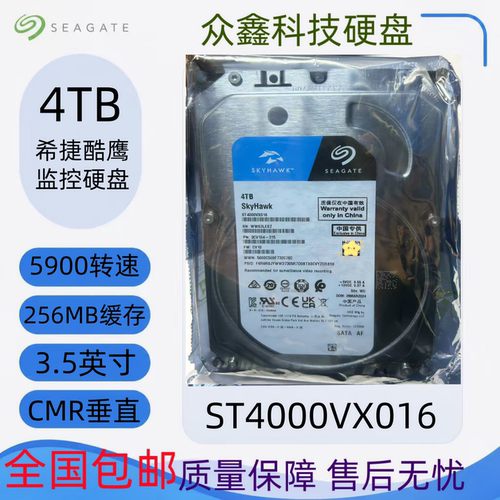 希捷ST4000VX016酷鹰4T机械硬盘监控专用录像机海康盘CMR