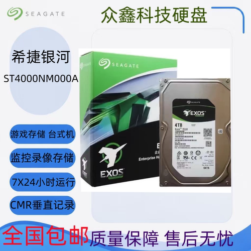 Seagate希捷ST4000NM000A银河企业级4T 7200转NAS机械硬盘垂直4TB