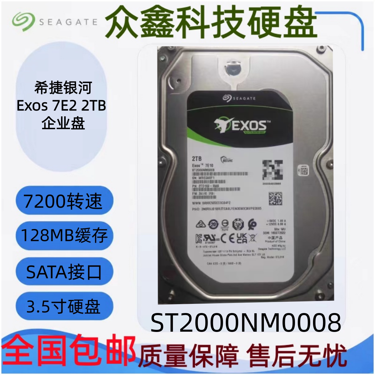 Seagate/希捷 ST2000NM0008 2tb银河企业级