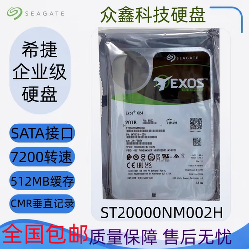 Seagate/希捷 ST20000NM002H 20t氦气银河企业级NAS机械硬盘20tb