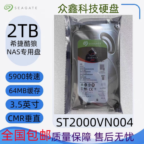 希捷Seagate酷狼2T硬盘ST2000VN004企业储存NAS阵列全天候运行