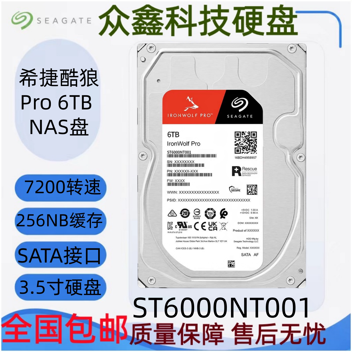 Seagate/希捷 ST6000NT001 6t酷狼Pro网络