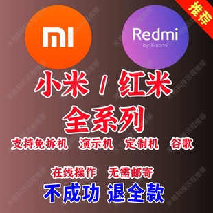 手机刷机8mix2s9se9pro10小.米12s红米K30K50降级11至尊K40root