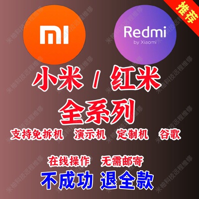 手机刷机8mix2s9se9pro10小.米12s红米K30K50降级11至尊K40root