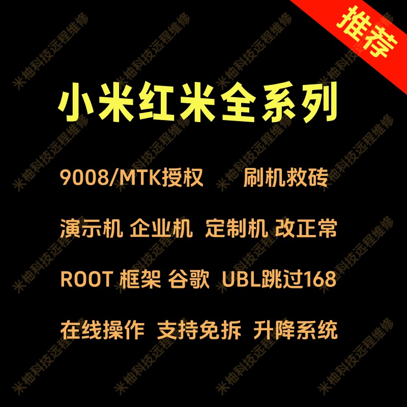 root手机刷机9/11至尊10/12S/Note11 EPro 9Pro红米K20K30K40K50 3C数码配件 数码维修工具 原图主图