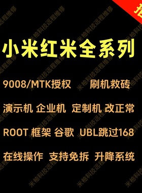 root手机刷机9/11至尊10/12S/Note11 EPro 9Pro红米K20K30K40K50