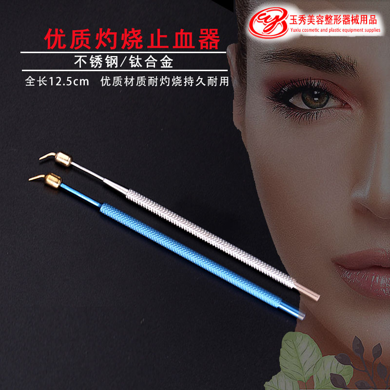 不锈钢球形灼烧止血器美容整形钛合金止血灼烧器显微眼科器械包邮