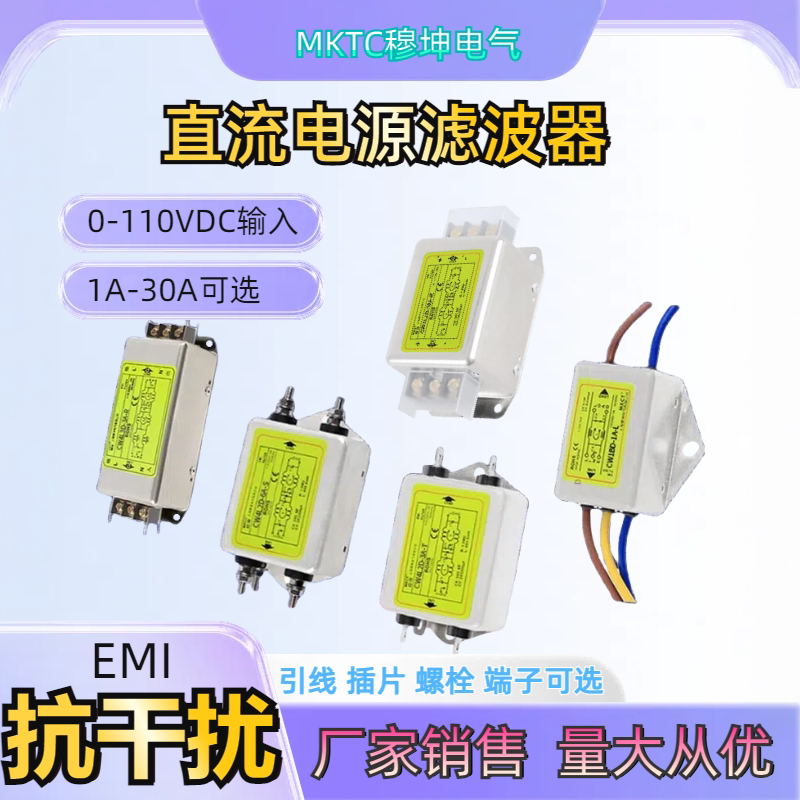 DC直流抗干扰过滤EMI电源滤波器图片