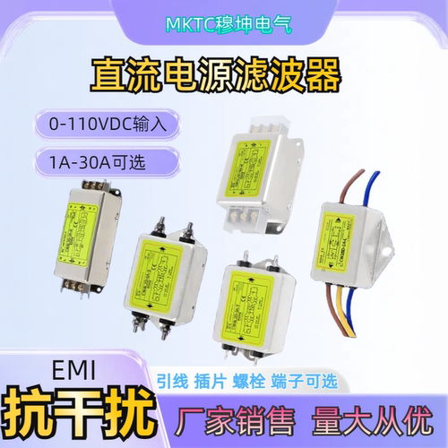 DC直流抗干扰过滤EMI电源滤波器