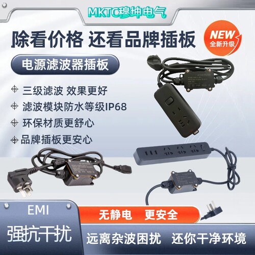 emi电源滤波净化器音响抗干扰