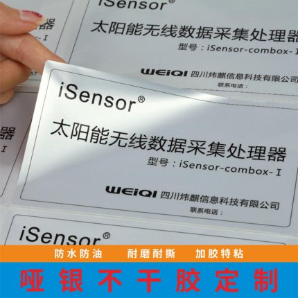 哑银不干胶贴纸定制印刷商标铭牌二维码防水防油
