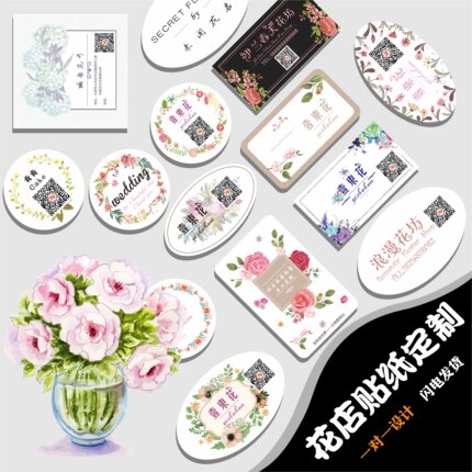 花店外卖烘焙商标二维码LOGO贴纸印刷不干胶定做定制PVC透明标签