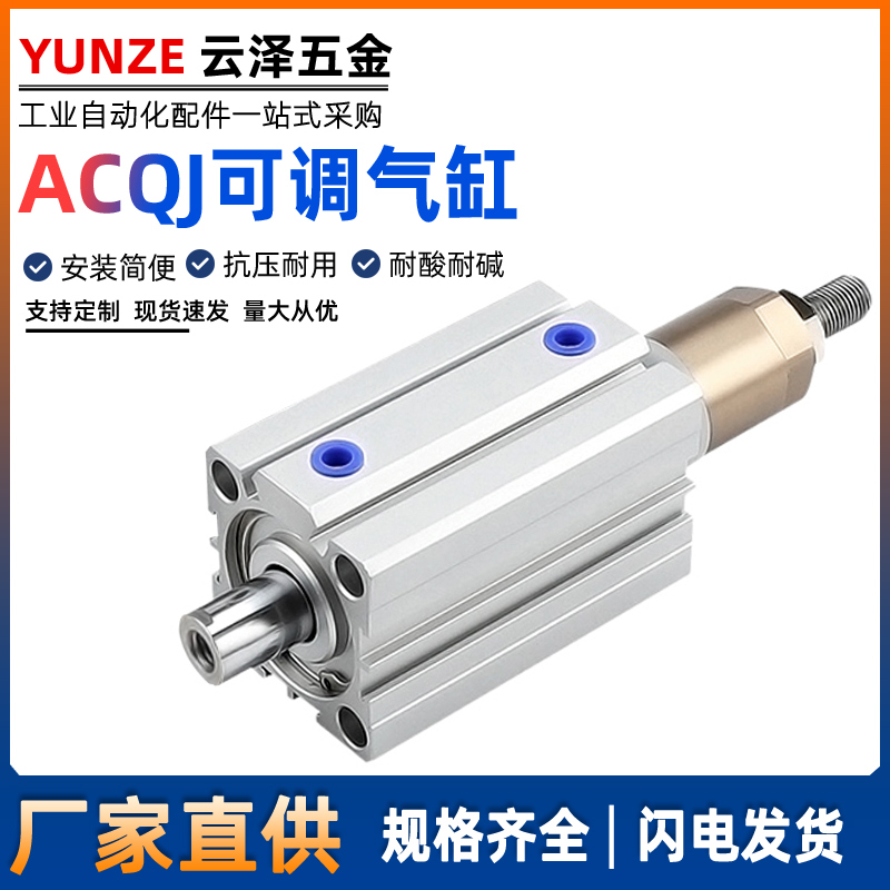 TJCQD官方正品可调气缸ACQJ