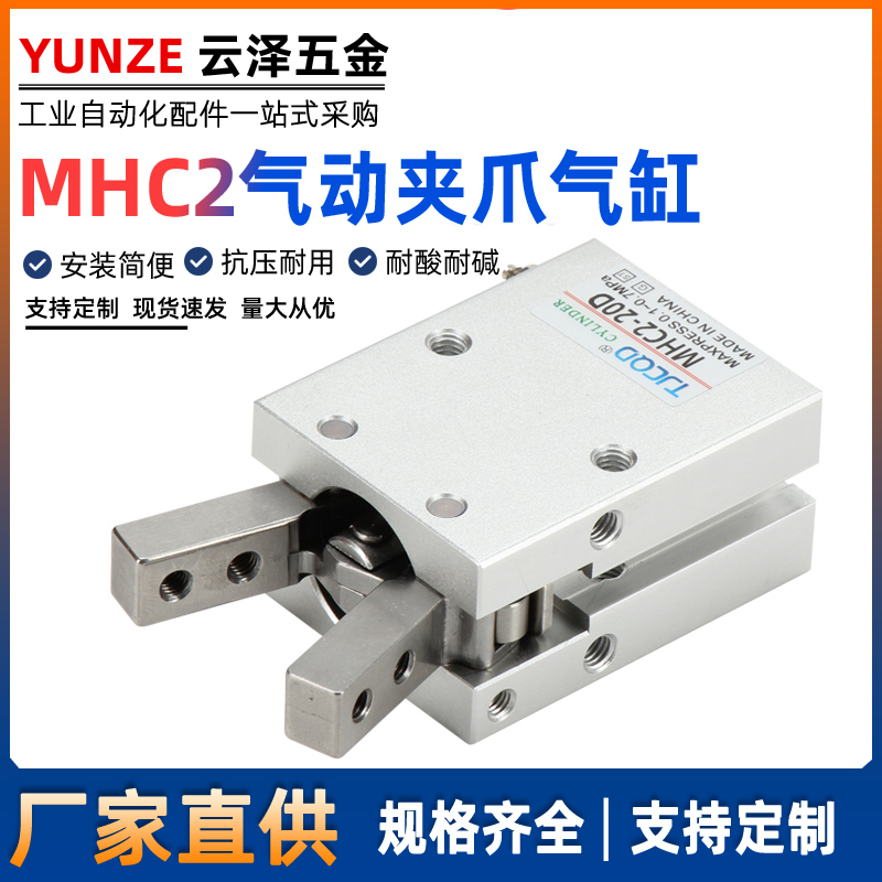 气动手指气缸夹爪MHC2-10D/16D/20D/25D/32D/10S/16S/20S/25S/32S