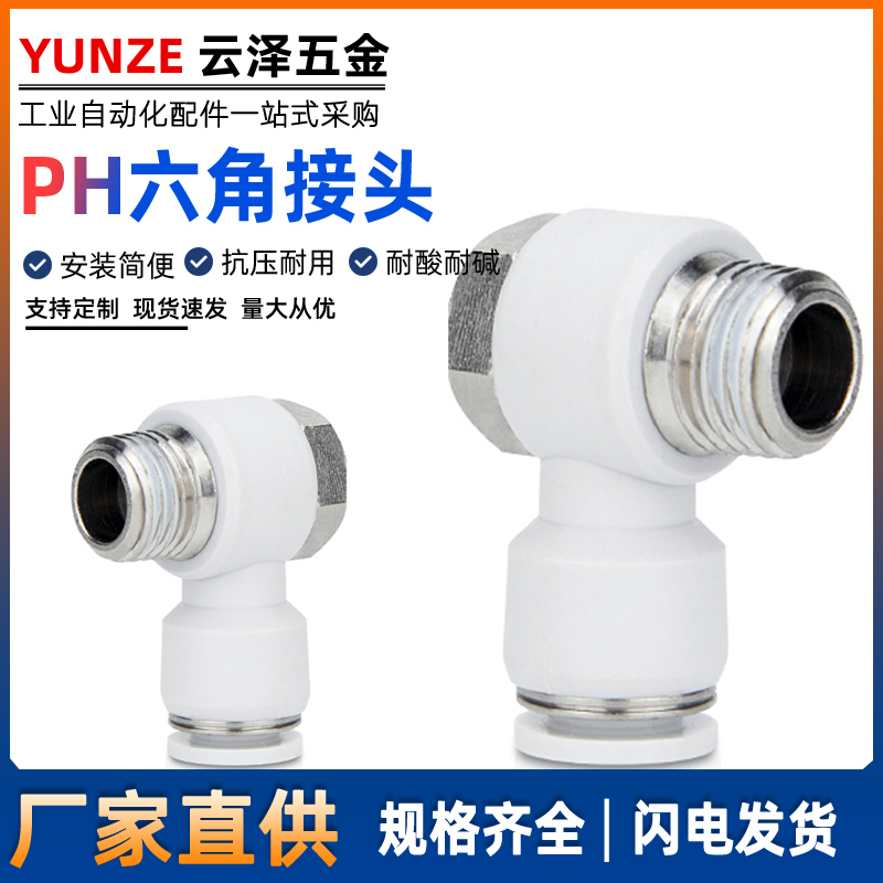 外六角螺纹气管弯头PH4-M5 6-01 8-02 10-03 12-04分外牙快速接头