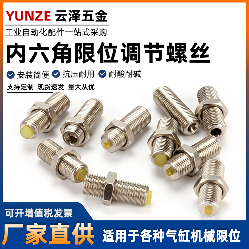 内六角细牙限位螺丝气缸聚氨酯