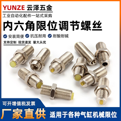 内六角细牙限位螺丝气缸聚氨酯