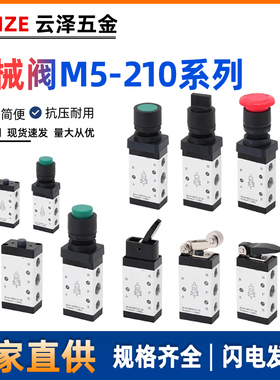 机械阀M5PF/M5HS/M5PM/M5C/M5D/M5Y/M5R/M5PL11006M5PL2108滚轮型
